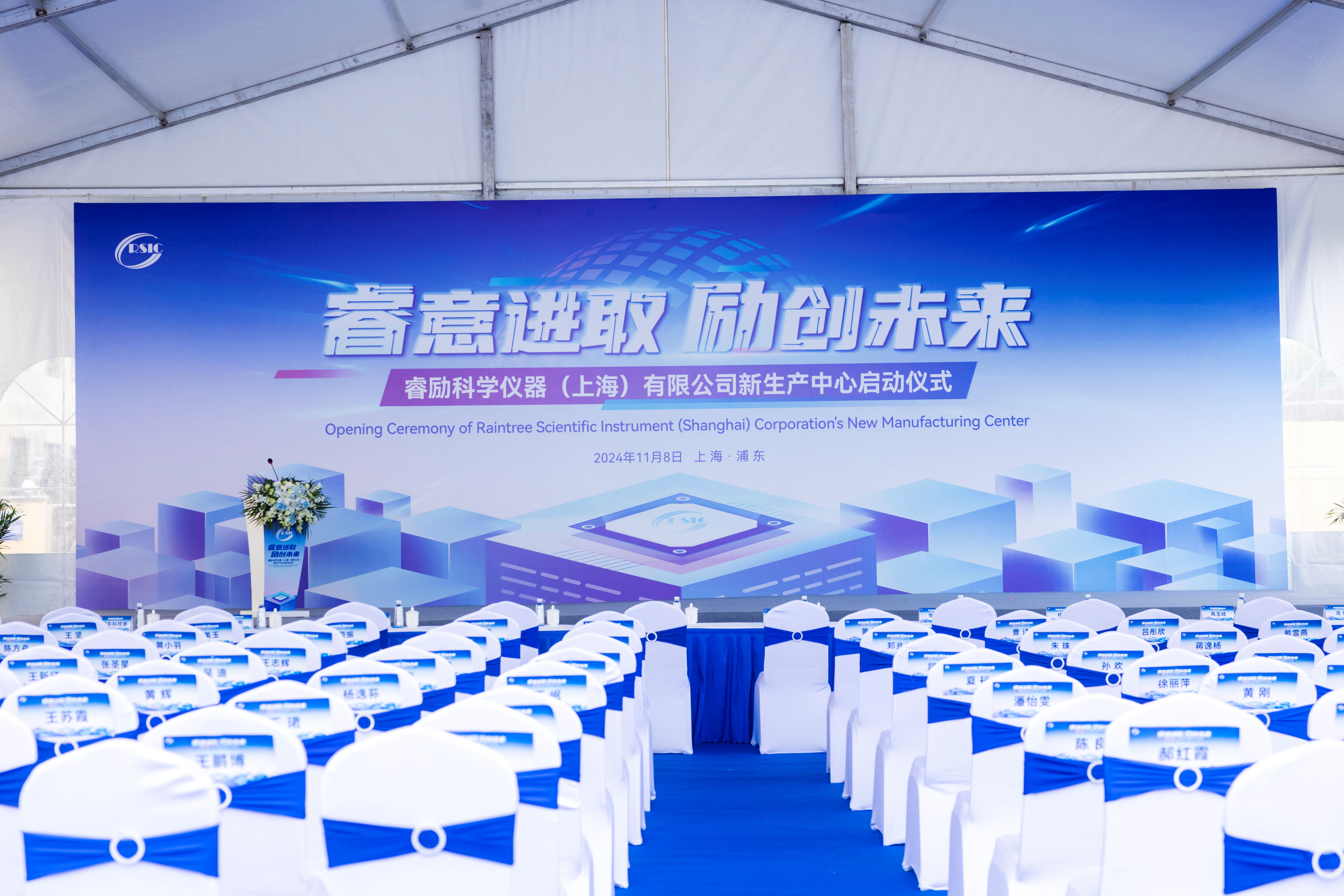 睿勵科學儀器新生產中心正式啟用，開啟量檢測新篇章